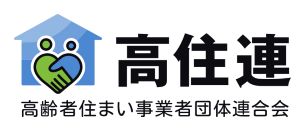 高住連横1