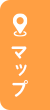 アクセスマップ